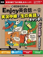 新ゼロからスタートEnjoy英会話